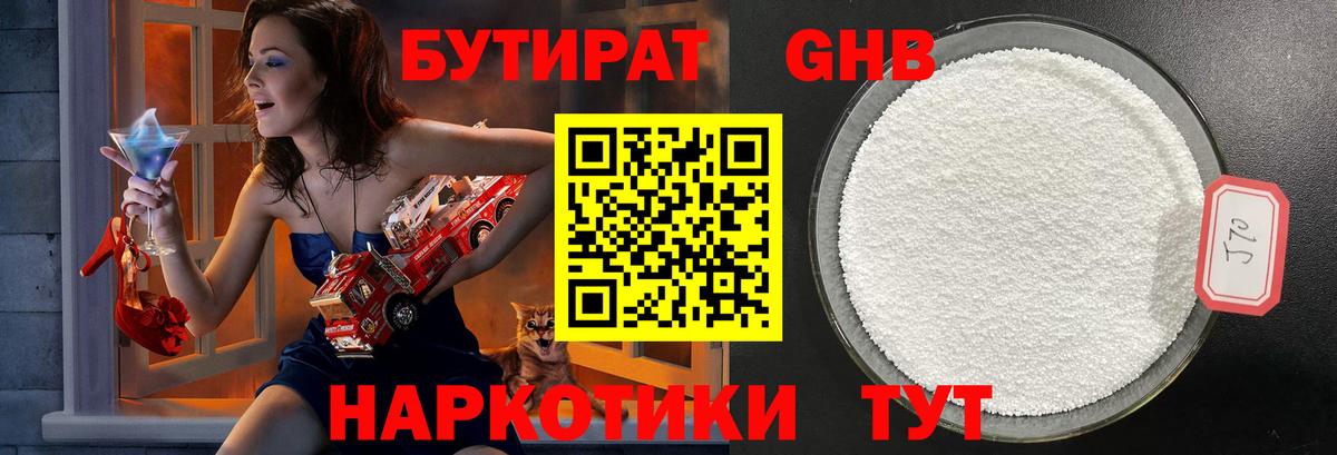 БУТИРАТ 99% Гулькевичи