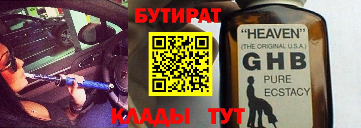 Гулькевичи  БУТИРАТ  Вход с VPN  БУТИРАТ буратино 