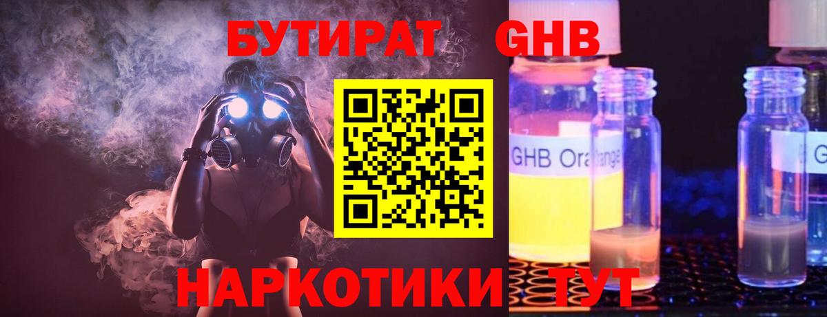 БУТИРАТ  Гулькевичи  Бутират BDO 