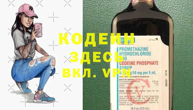 купить   Гулькевичи  Codein Purple Drank 