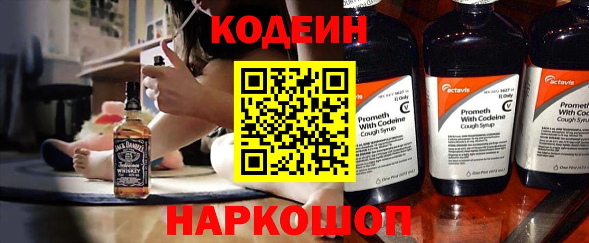 Codein Purple Drank  Кодеин Purple Drank  Гулькевичи 