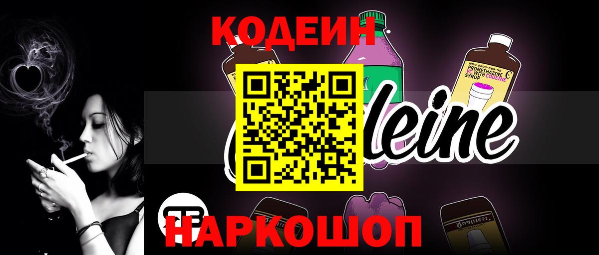 Кодеиновый сироп Lean Purple Drank  Вход с VPN  Гулькевичи  Codein напиток Lean (лин) 