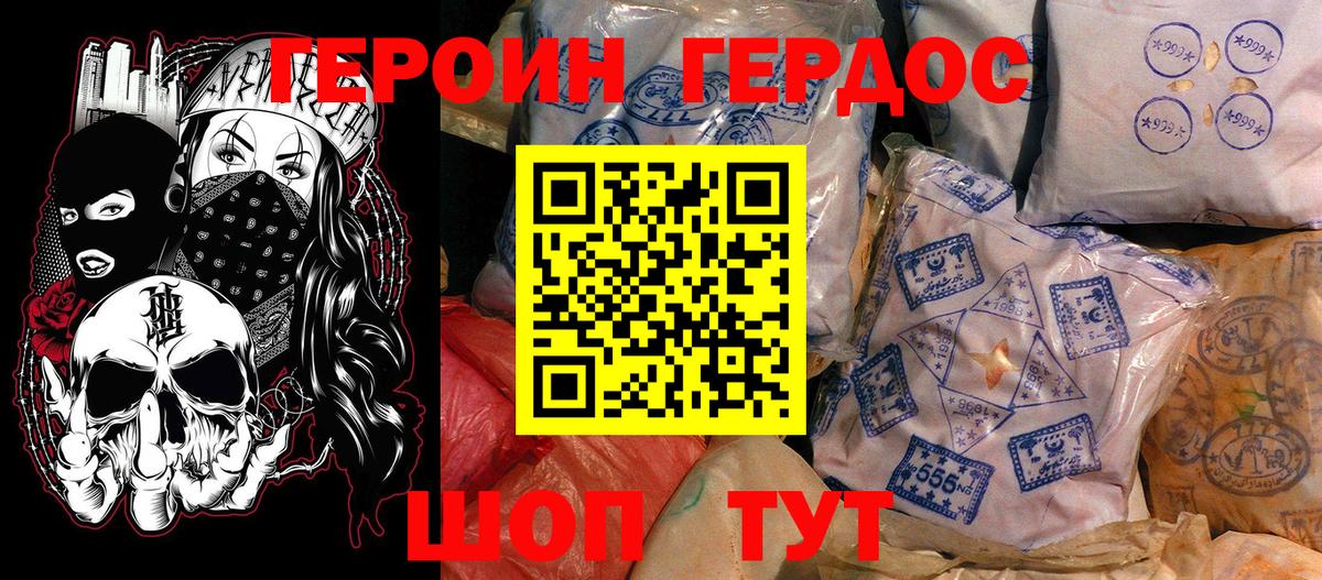 Героин герыч  Вход с VPN  Гулькевичи 