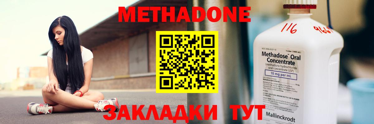 Гулькевичи  Метадон methadone  Метадон VHQ  Вход с VPN 