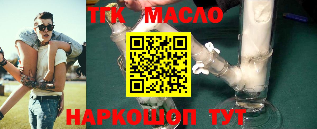 ТГК THC oil  Вход с VPN  ТГК вейп  Гулькевичи 